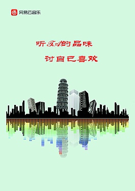 音樂海報