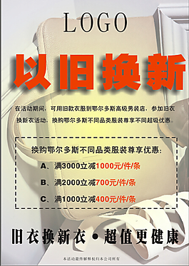 以舊換新