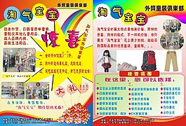 童裝宣傳單