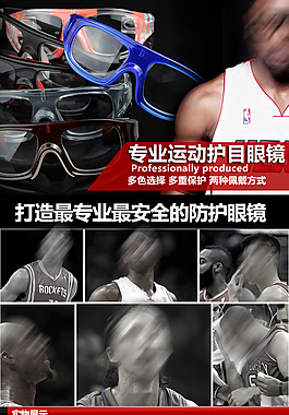 戶外護目籃球眼鏡淘寶詳情頁