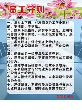 員工守則