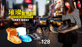 淘寶鞋子海報(bào)