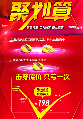 聚劃算 海報