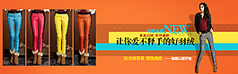 褲子淘寶海報設(shè)計