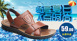 男士涼鞋海報時尚潮流沙灘鞋海報