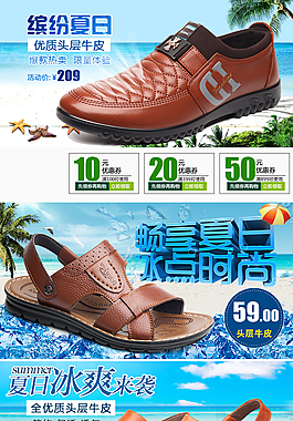 男鞋詳情頁(yè)P(yáng)SD海報(bào)