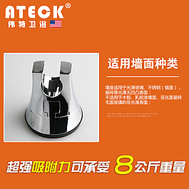 花灑墻座主圖