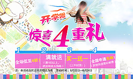 女童装开学季六一活动海报图