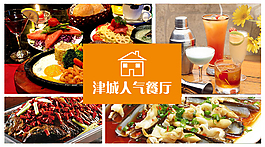 津城人氣餐廳