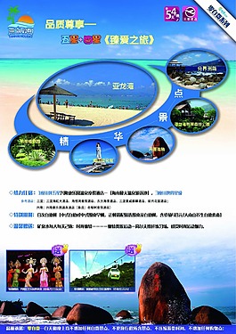 旅行社传单 宣传