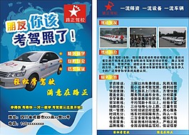 駕校DM單