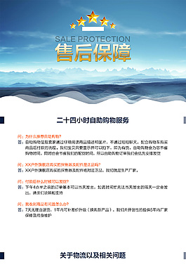淘寶店鋪售后保障
