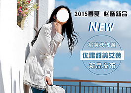 淘寶女裝海報設(shè)計PSD設(shè)計