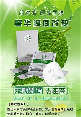 原液面膜