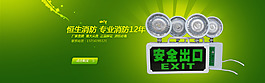 淘寶消防海報設(shè)計