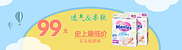 紙尿褲輪播