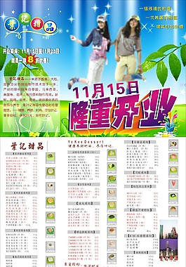 甜品店宣传单