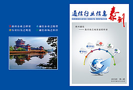 藍色科技封面封底