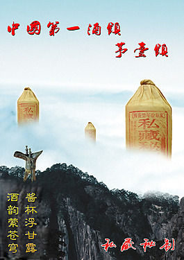 酒海報
