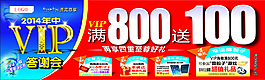 VIP年中答謝會矢量圖