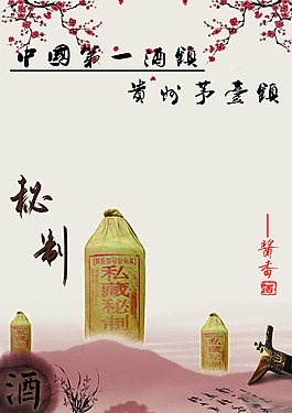 白酒海報