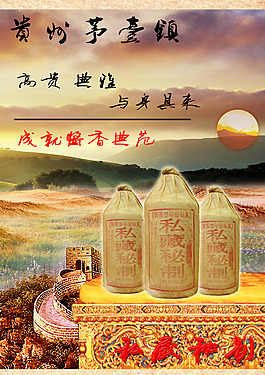 長城白酒文化