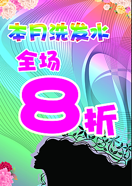 洗发水广告