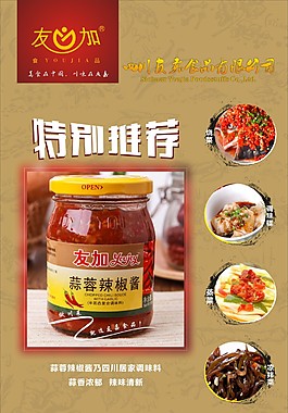 辣椒醬海報