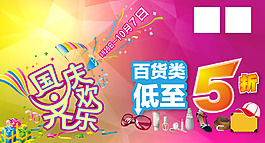 國慶齊歡樂