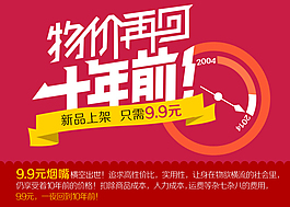物價(jià)再回十年前