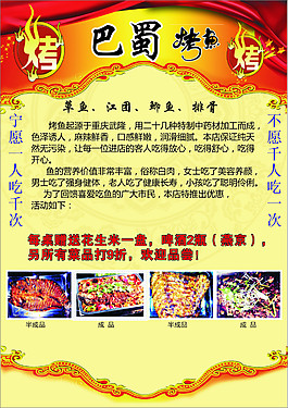 巴蜀烤魚宣傳單