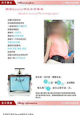 淘寶天貓化妝品香水詳情頁模版PSD設(shè)計