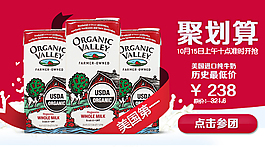 聚劃算牛奶海報(bào)圖
