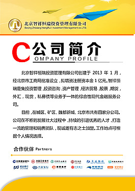 公司簡介