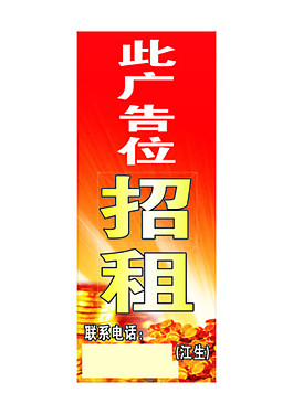 招租