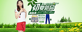 淘寶女裝海報psd圖片夏季海報