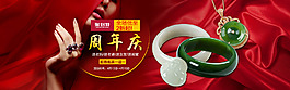 天貓周年慶促銷海報(bào)