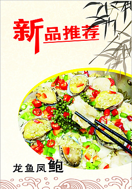 餐饮海报