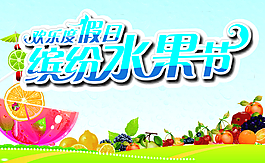 水果海報