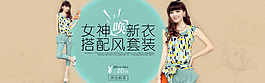 淘寶女裝海報