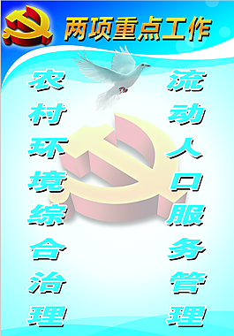 兩項重點工作展板素材
