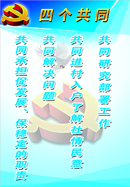 四个共同展板素材