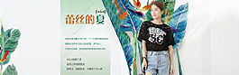淘寶女裝海報