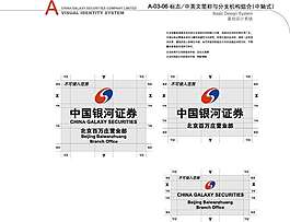 中國銀河證券