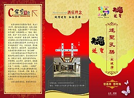 高檔酒店宣傳三折頁(yè)