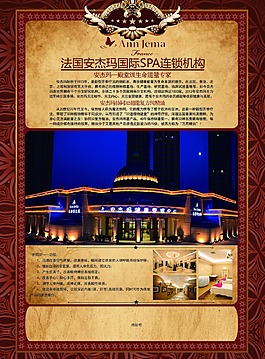 法國安杰瑪養(yǎng)生會(huì)館