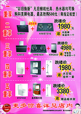 廚衛以舊換新
