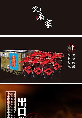 白酒詳情頁