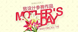 母親節(jié)活動(dòng)圖片
