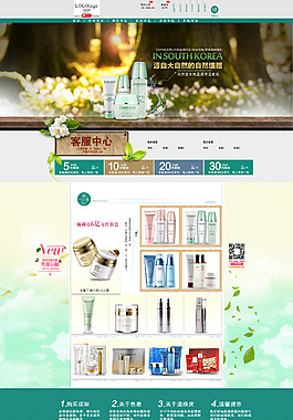 化妝品首頁P(yáng)SD分層